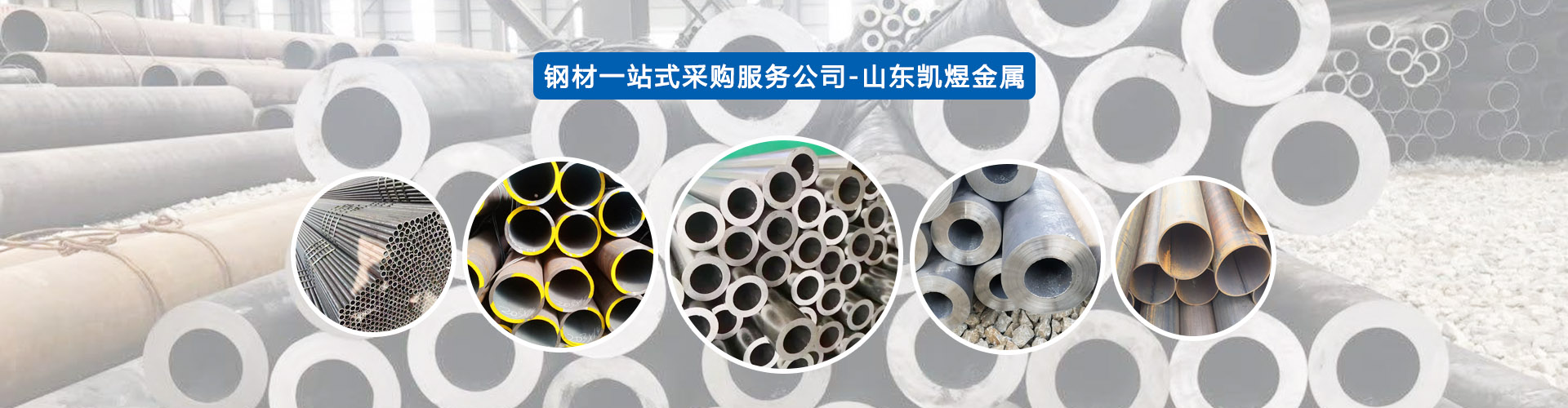 山东凯煜金属材料有限公司